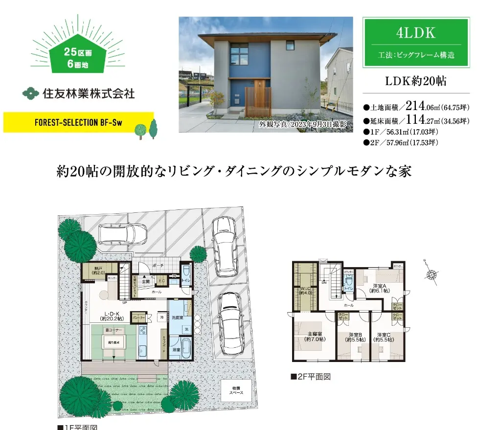 Read more about the article ハーモニータウン　しあわせの杜　住友林業